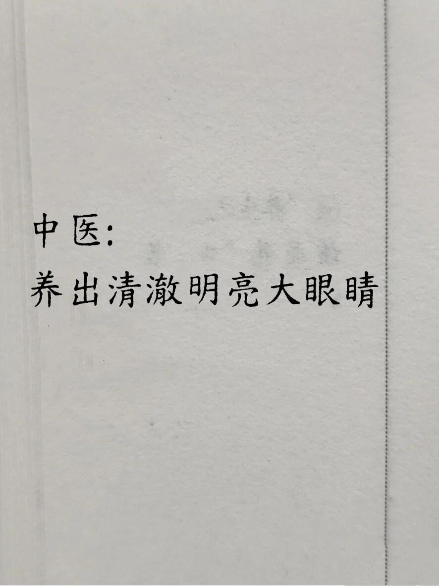 五个步骤养出清澈明亮大眼睛学了中医才顿悟，眼睛亮才会让人显年轻！现在姑娘们护肤