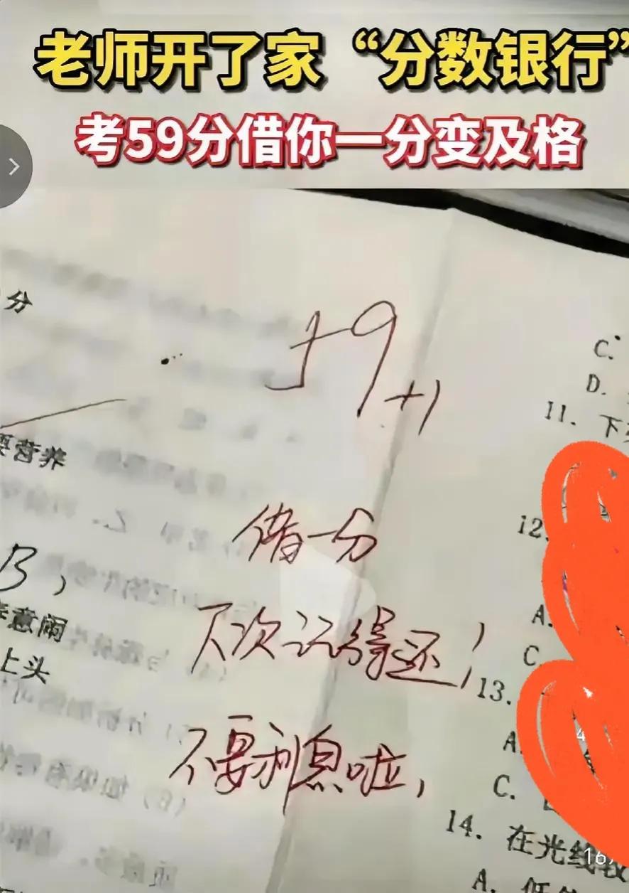 一个小女孩考试从来没有超过60分，妈妈鼓励她说：60分才算及格，也是一个台阶，希