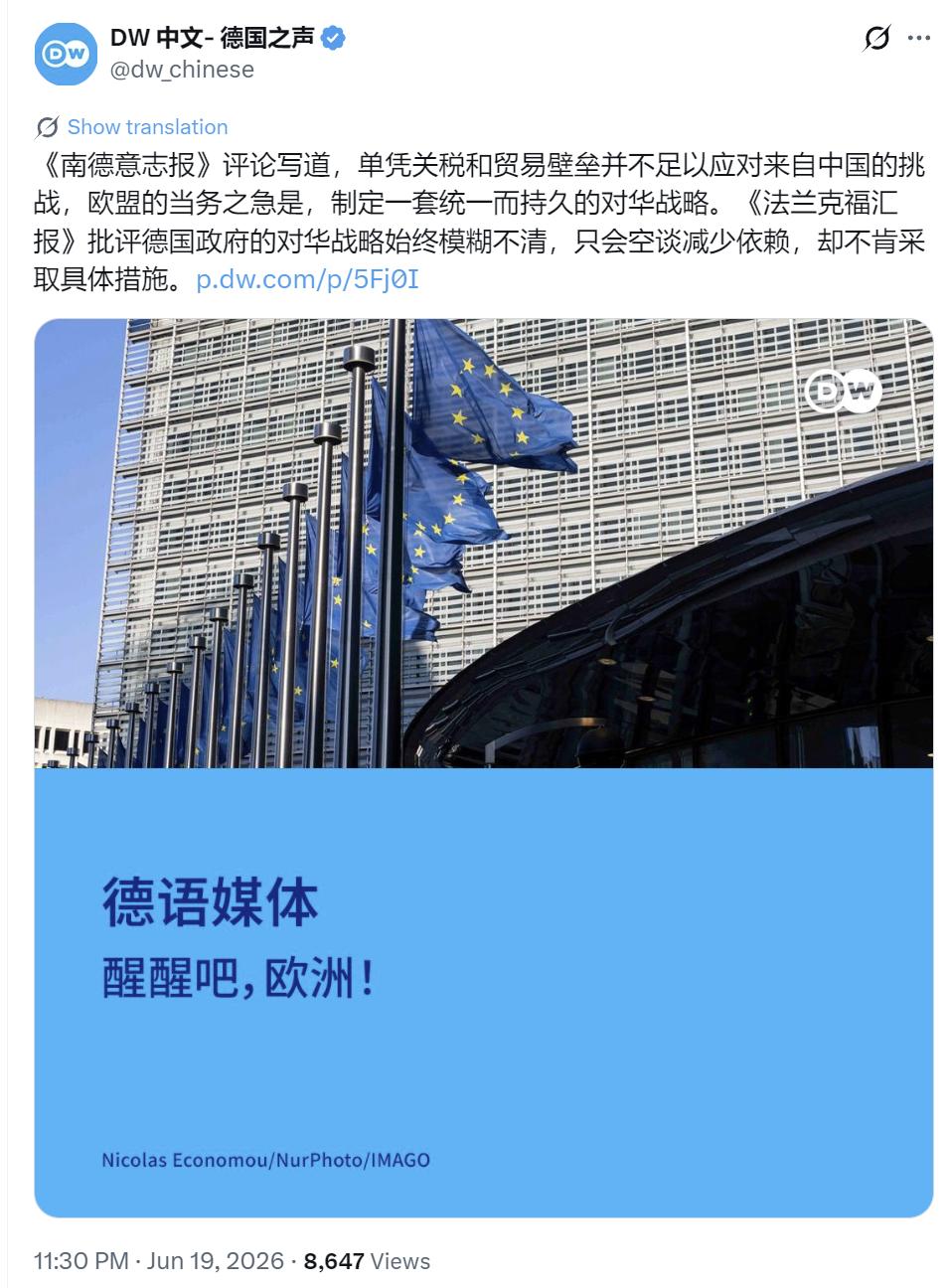 德国之声昨晚（6月19日晚）写道：“【德国德语媒体：醒醒吧，欧洲！】《南德意志报
