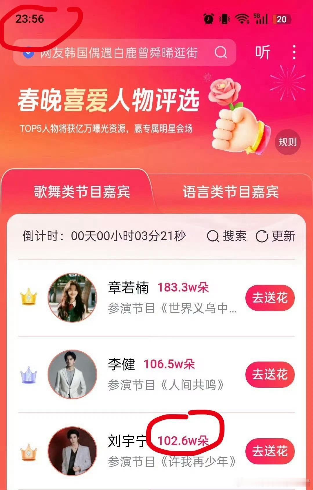 李健粉丝维权说自家第一被抢了，可是刘宇宁应该也不至于这样吧