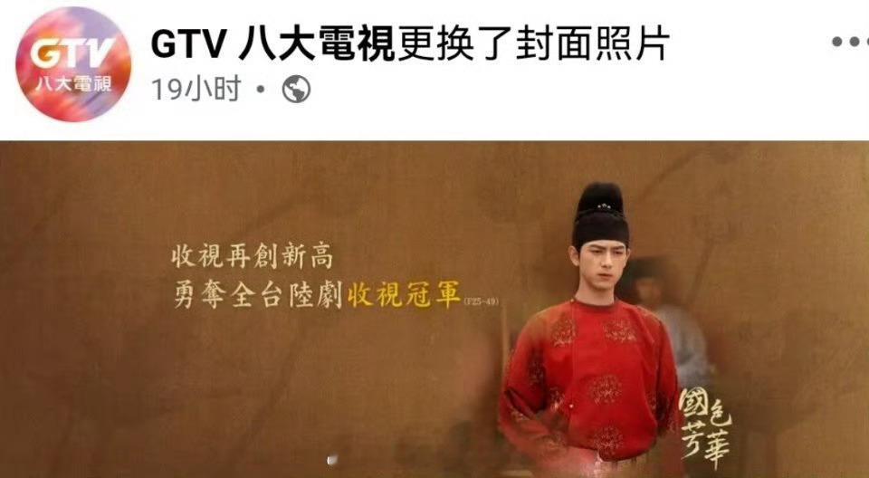 李现《国色芳华》拿下台湾电视台收视冠军官方封面也换成了李现蒋长扬单人剧照李现蒋长