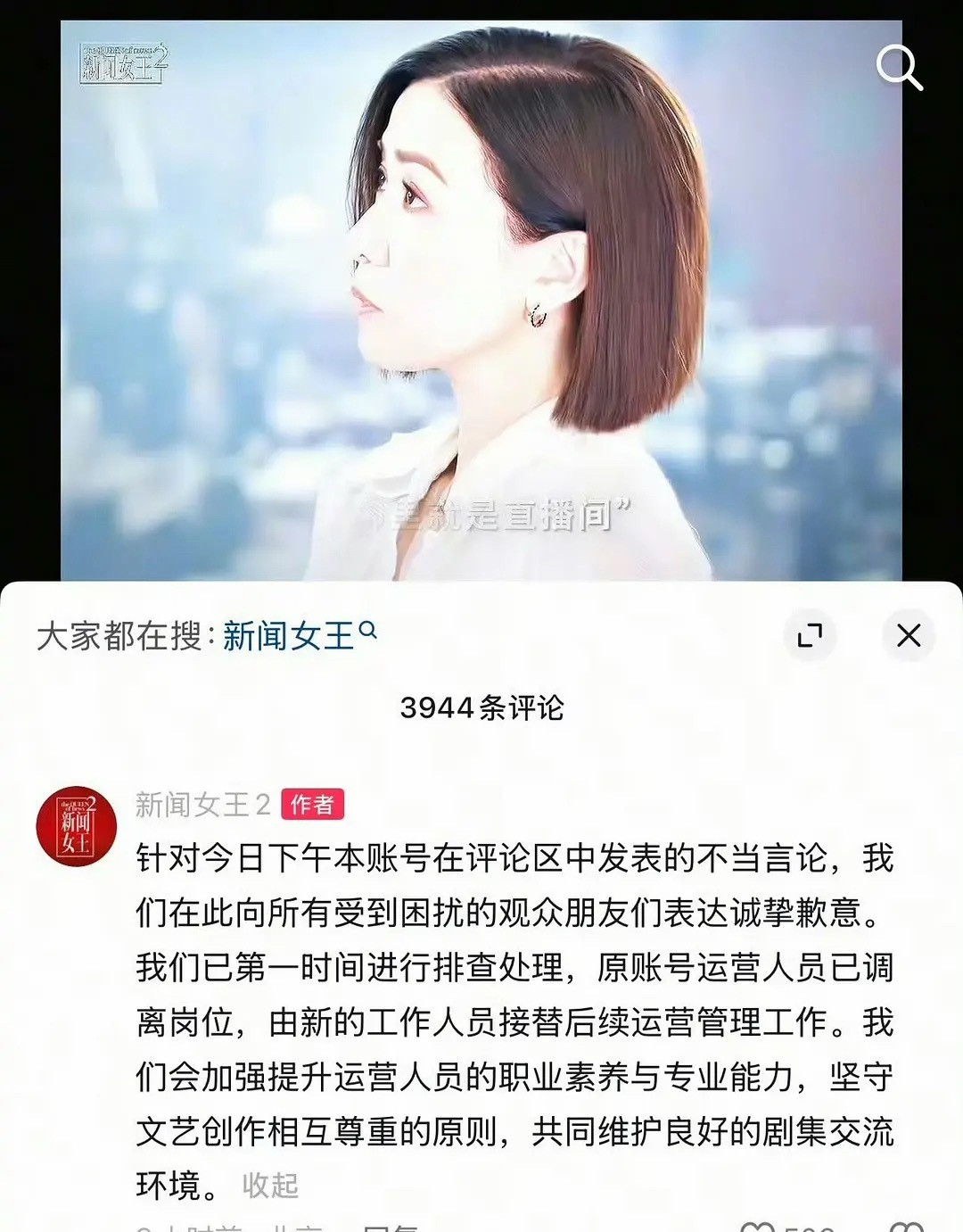 新闻女王道歉新闻女王官方出来道歉了，这是今年第几个官号运营藏不住小心思了，皮下的