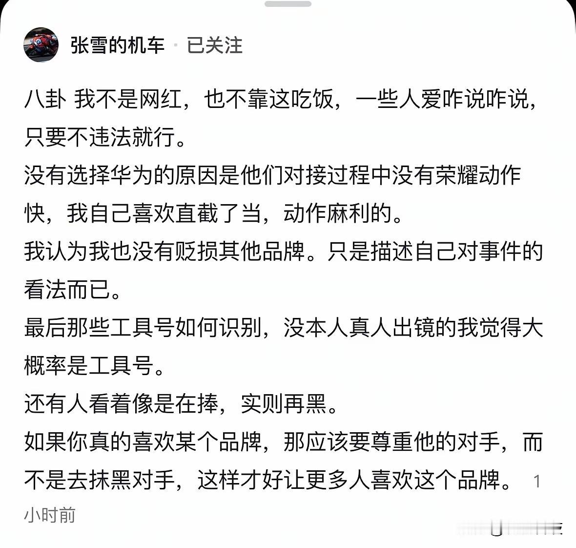 张雪拒绝华为，理由竟然是“动作慢”？我听完第一反应：大哥，那可是华为啊！
