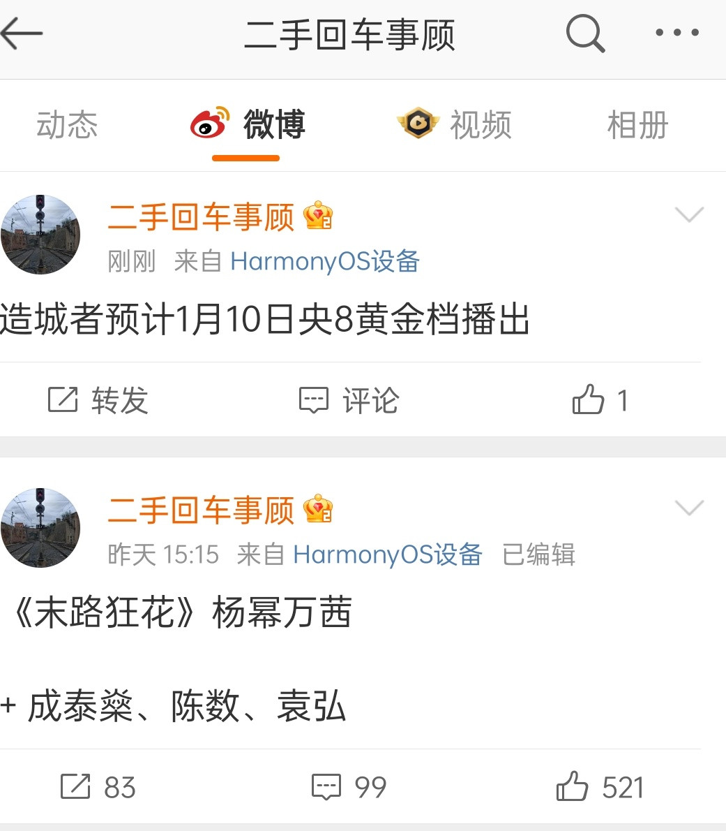 我觉得这位没有料，好多次都是跟在别人屁股后面发的