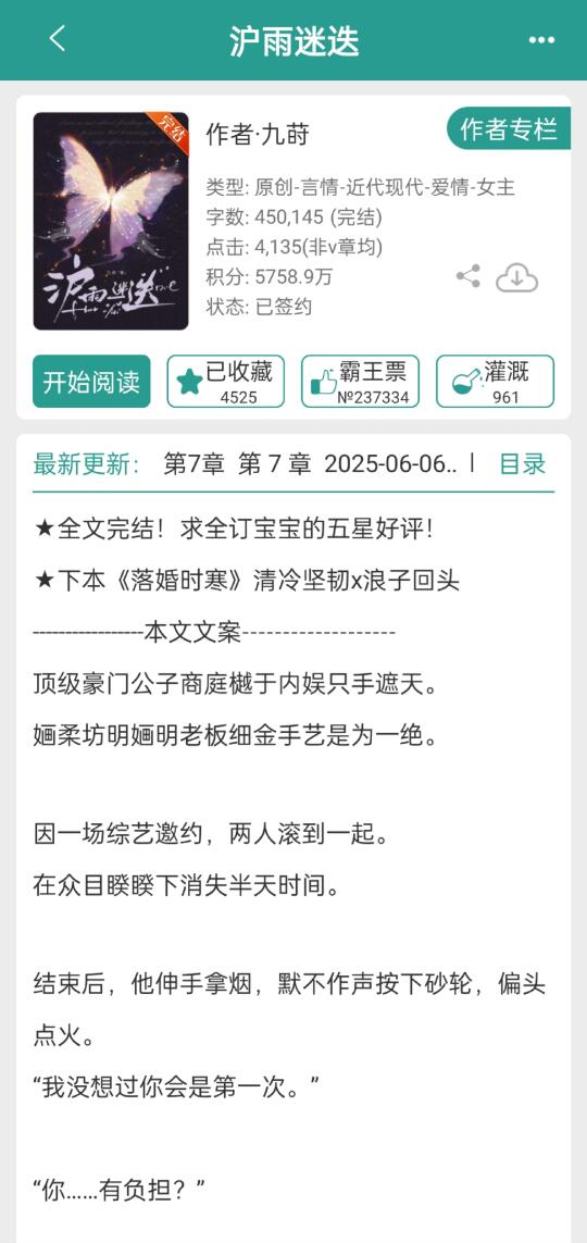 文笔巨好契约恋爱！位高权重x旗袍美人