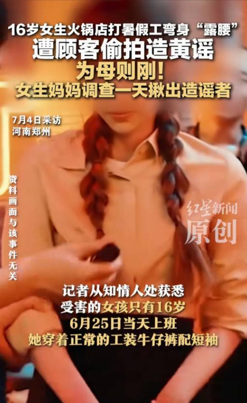 “太坏了！”7月4日报道，河南郑州，一16岁女孩到火锅店打暑假工，上班弯腰铲冰时