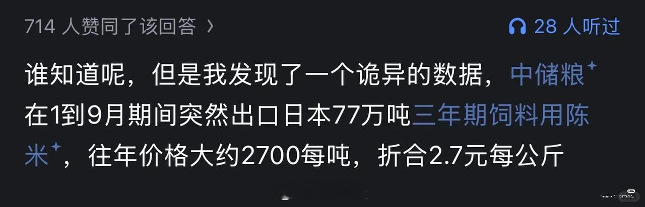 日本花十倍高价吃的三年陈米，可能是从中国进口的饲料用陈米…我在想日本怎么会有这么