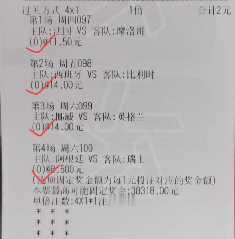 这是我目前为止见过最离谱的一张足球彩票。没有之一！四场1/4决赛，四场比赛都是
