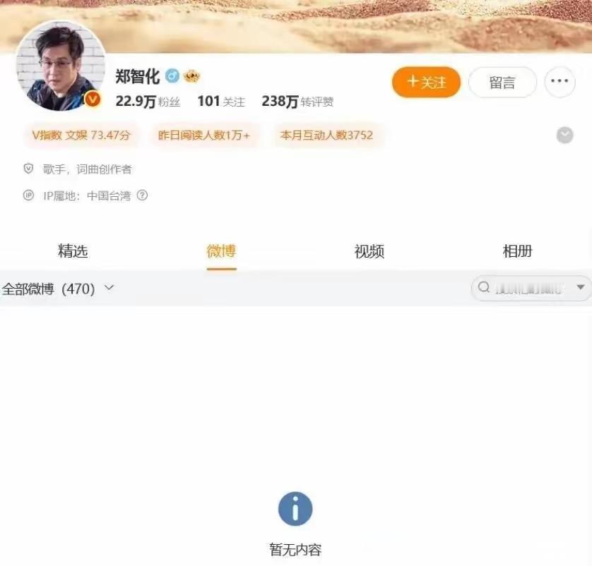 [吃瓜]郑智化“清空微博”，主流媒体“纷纷惋惜”，但其实是件好事，说明“他们