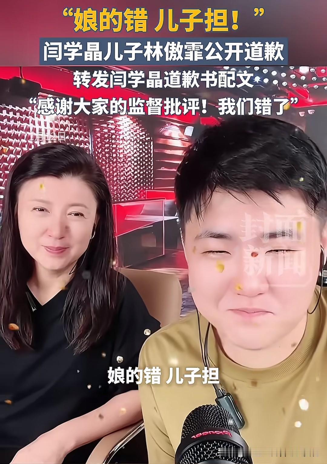 “他们不是知道错了，而是知道害怕了。”闰学晶道歉了，其儿子也道歉了，但网友们并不