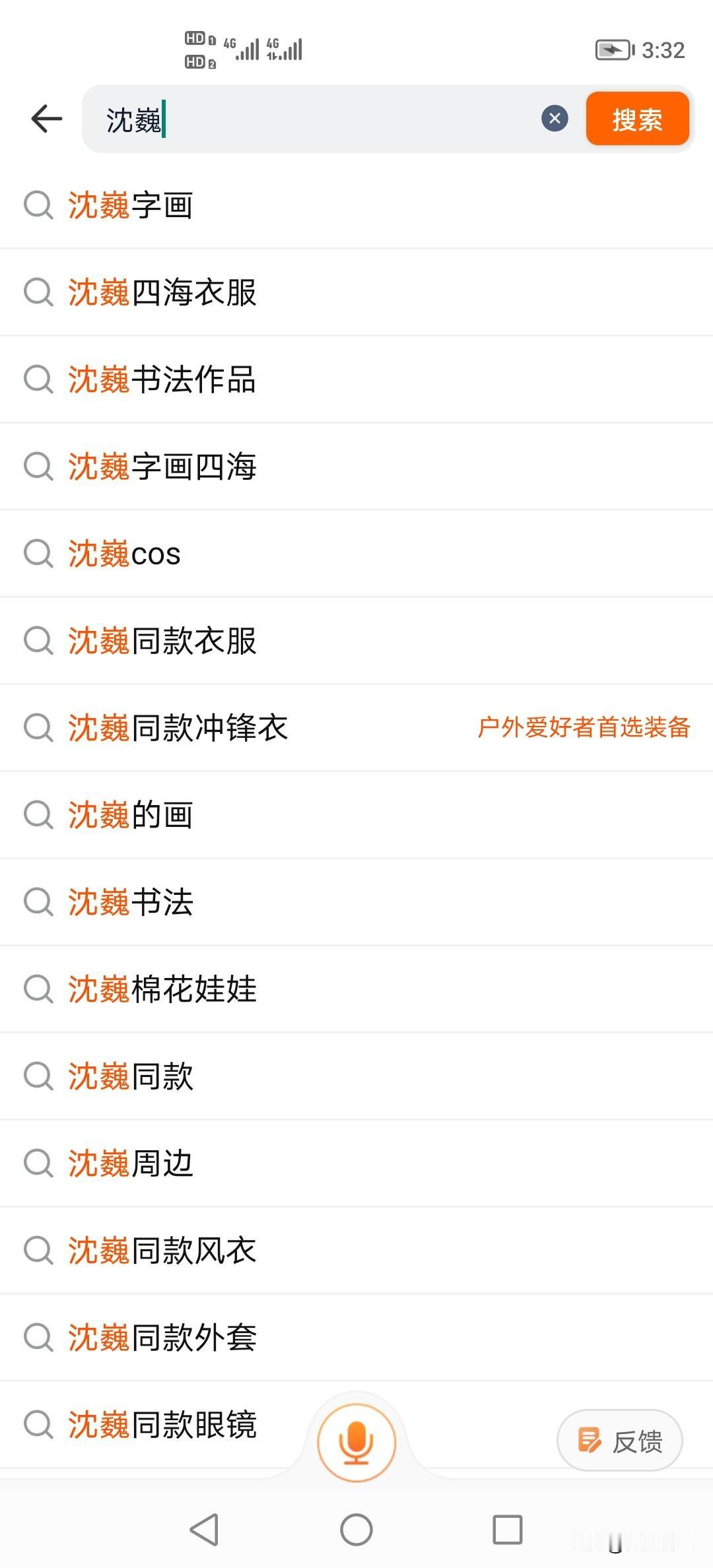 在某宝上搜索“沈巍”2个字，就会有字画、书法作品，同款衣服都有，更有甚者把沈巍老