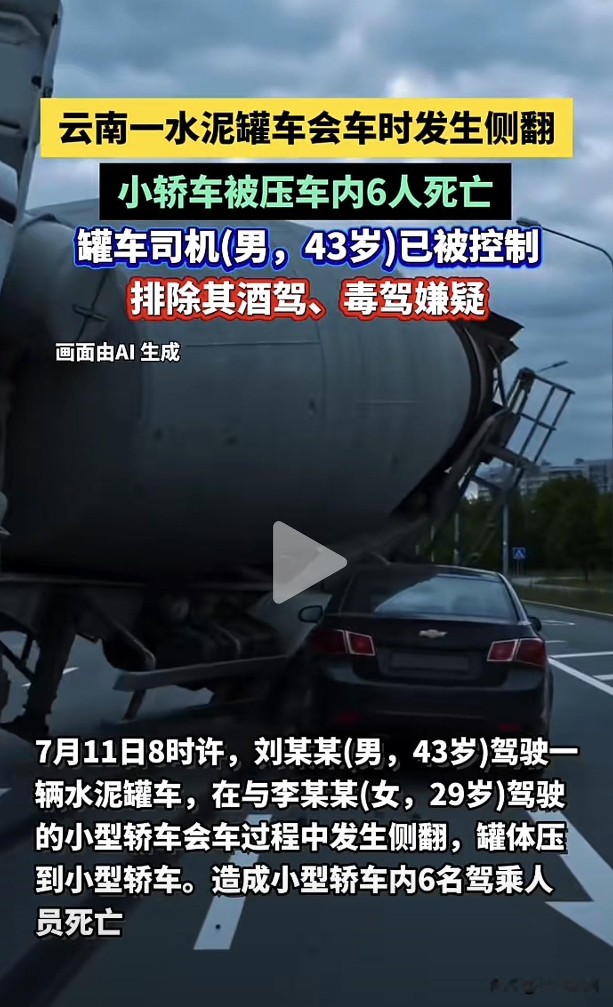 云南曲靖发生重大车祸，一车6人全部遇难…2026年7月11日，云南曲靖富源县