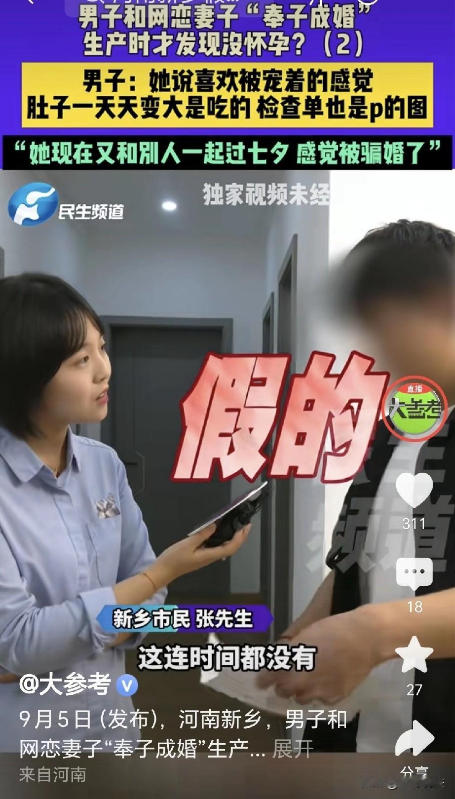 荒唐！电视剧都演不出来！河南新乡，一男子网恋，和女子见面，刚认识俩月，女子说她怀