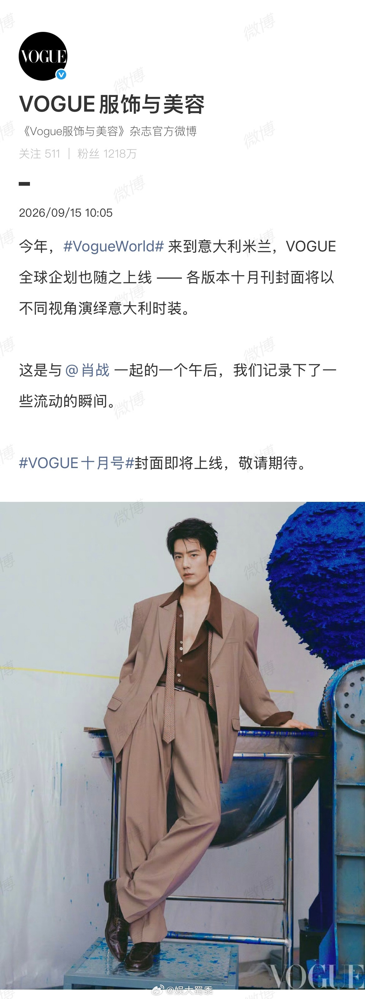 肖战VOGUE银十杂志封面预约18w+，收藏已经4w+。真的好🐮！肖战VOGU