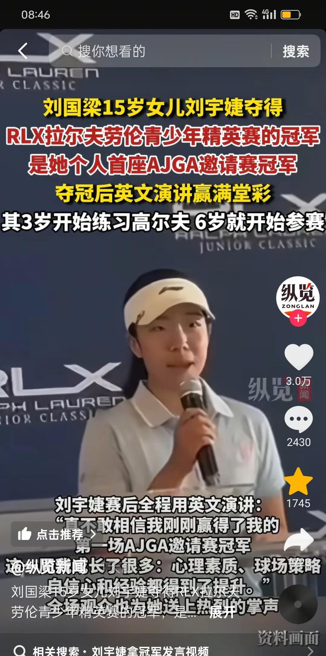 刘国梁女儿刘宇婕获得高尔夫球冠军！这不是一般人玩的起的，天赋加有钱，缺一不可。