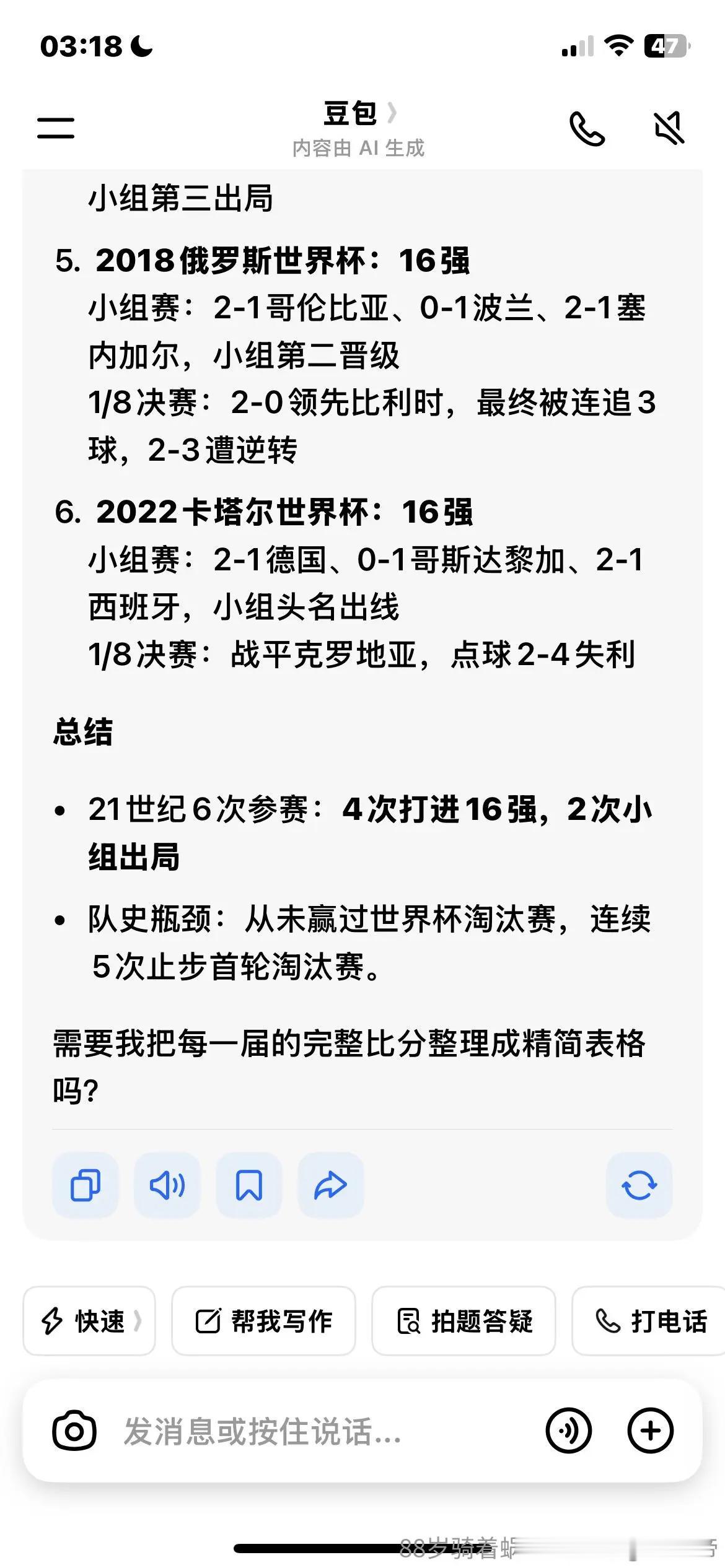 日本足球真到头了！世界杯历史上还没有赢过淘汰赛！日本足球是亚洲的天花板，和巴西