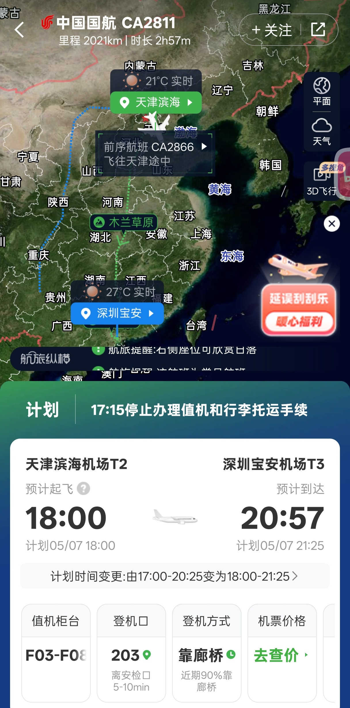 住离机场近就是好起飞前2小时通知延误还好还没去机场又二次延误了。。。一共延