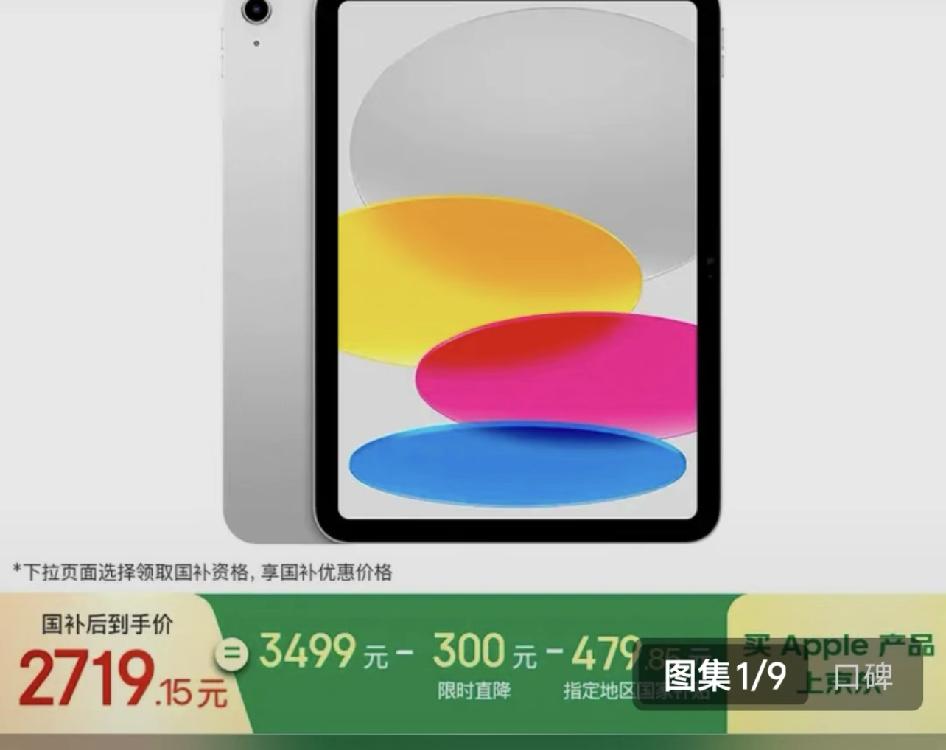 ipad11又又又涨价了，前几天国补后还2500多呢？当时四号还是五号的时候