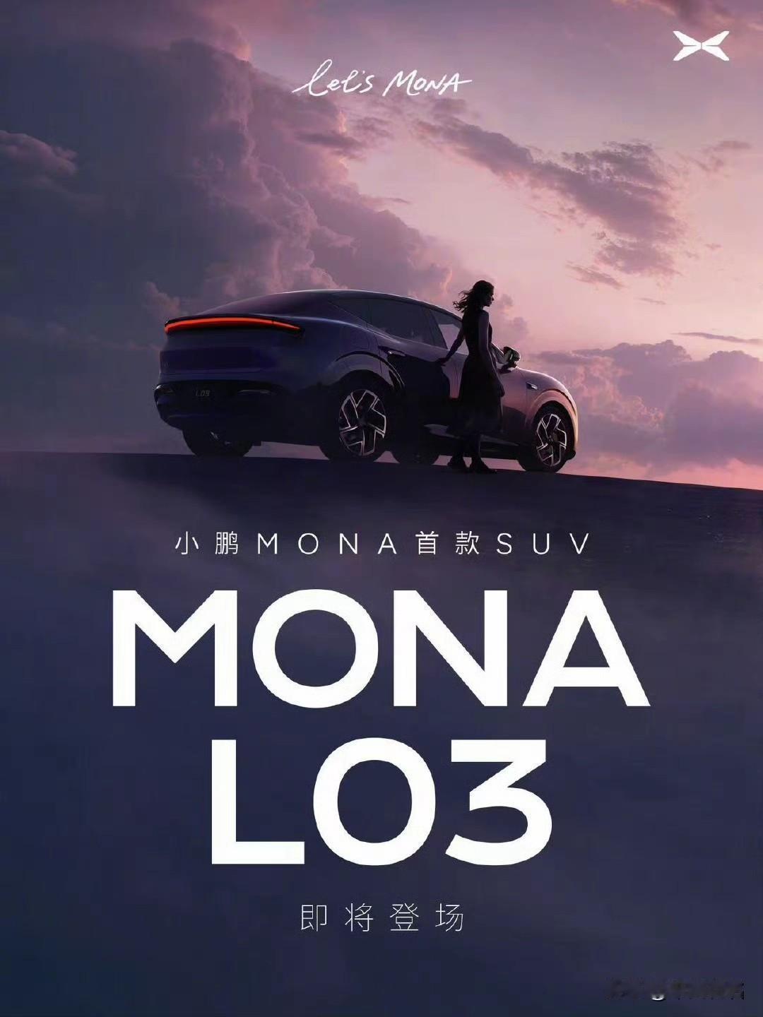 小鹏MONA再添新成员，年轻首台电车迎来SUV版本！十几万预算想买纯电SUV