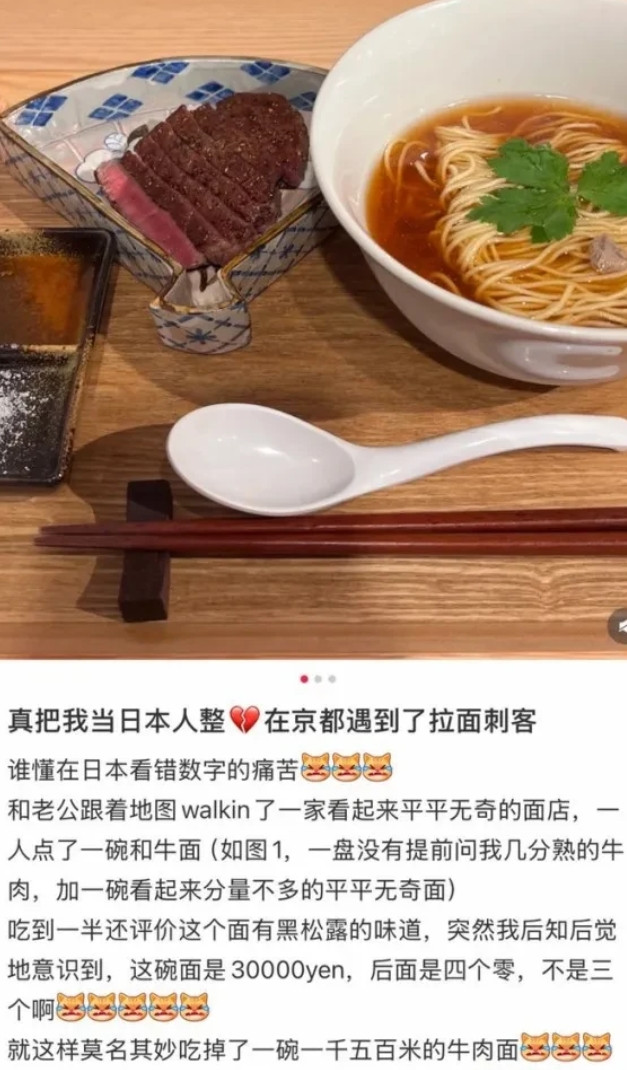 中国游客在京都旅游，结果遭遇拉面刺客，两份拉面被收了3万日元，折算成人民币的话，