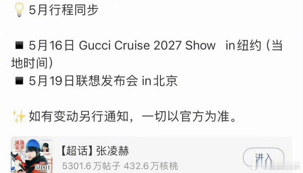 张凌赫五月纽约行程确认参加五月纽约GUCCI大秀，男模赫即将上线，不敢想会有多