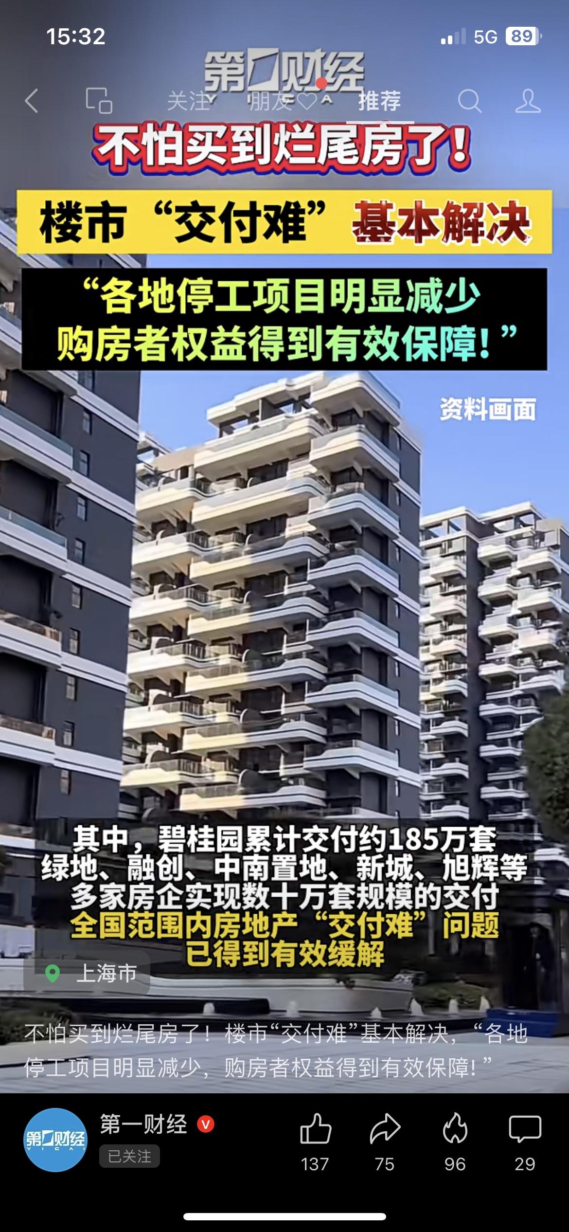烂尾楼彻底清零？750万套住房交钥匙了！官方定调：全国已交付750万套难交付住