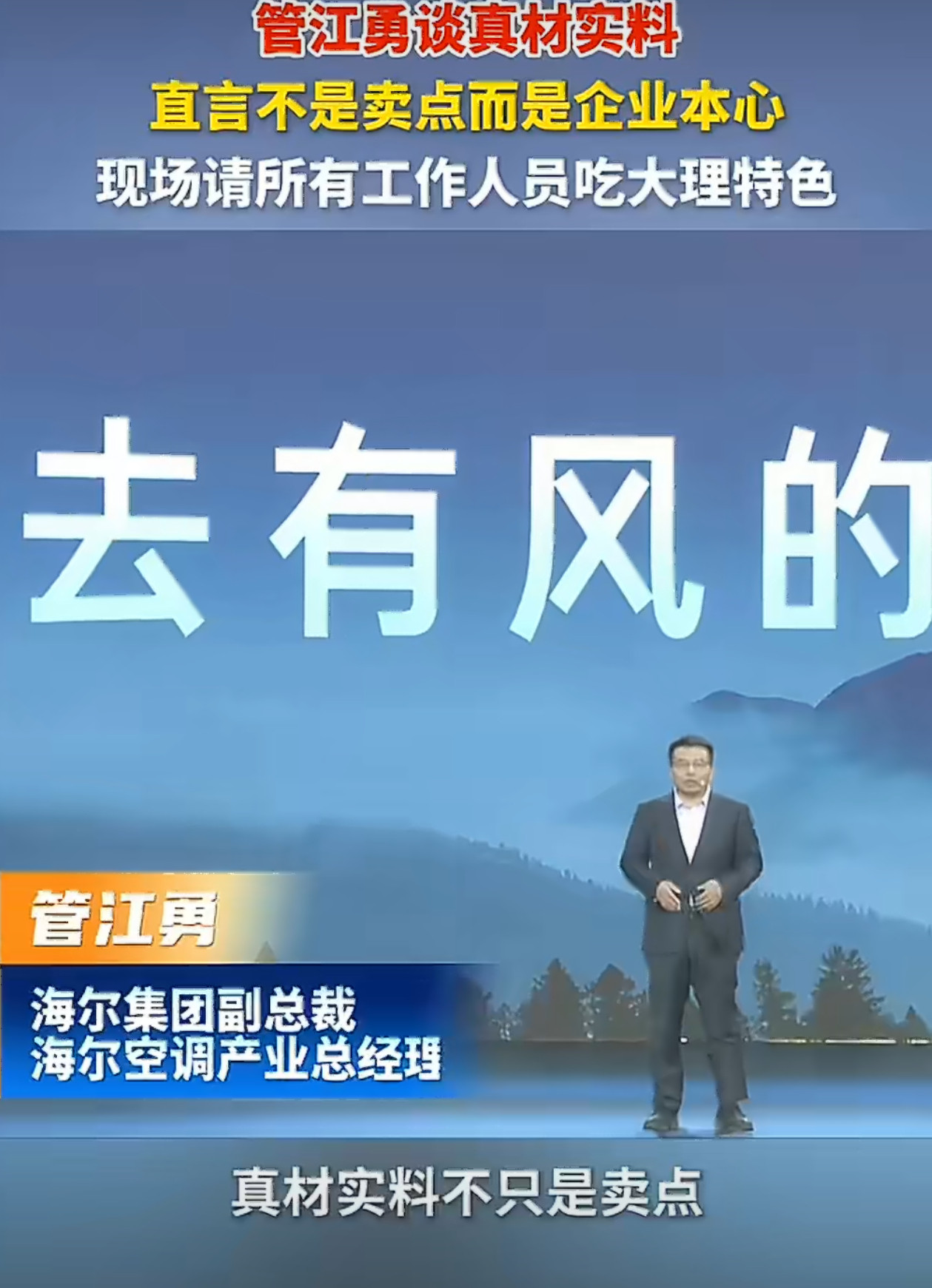 管江勇用大理特色美食犒劳全场管江勇直言真材实料才是企业本心暖心又有格局～管江勇备