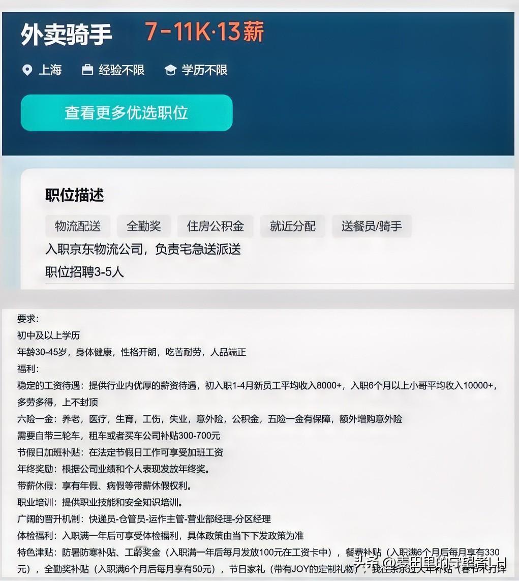 上海京东外卖骑手，薪资待遇到底如何？看到招聘，具体给出的条件后，搞得我都想转行