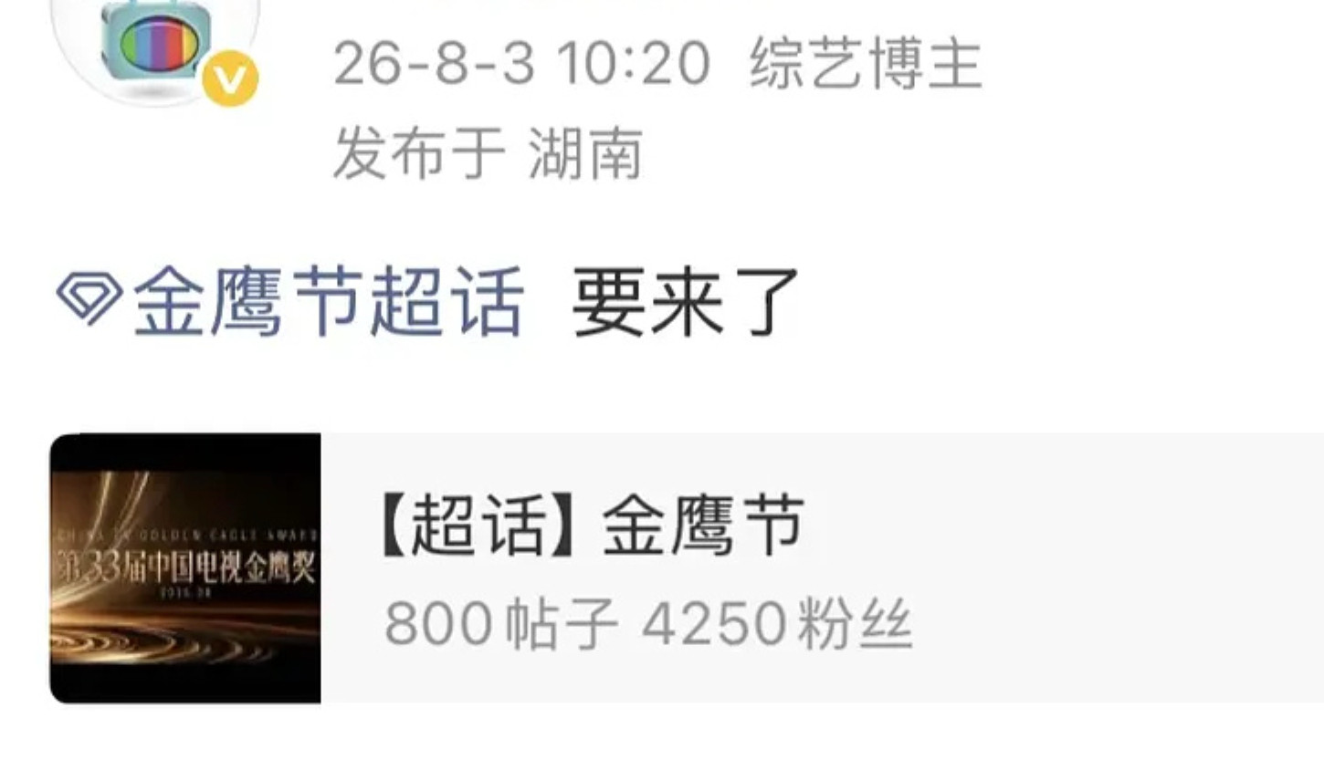 沉默的暑假，终于有乐子看了，金鹰奖入围名单预计今晚或者明后天发布。