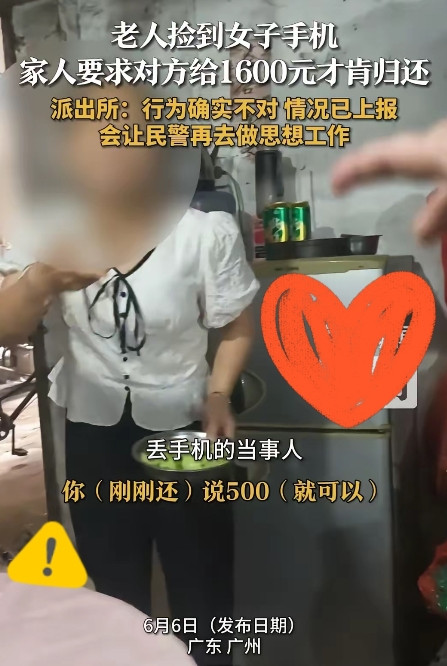 广东，女子的手机被大妈捡走，对方儿媳妇将酬劳从500元涨到1000元，又涨到16