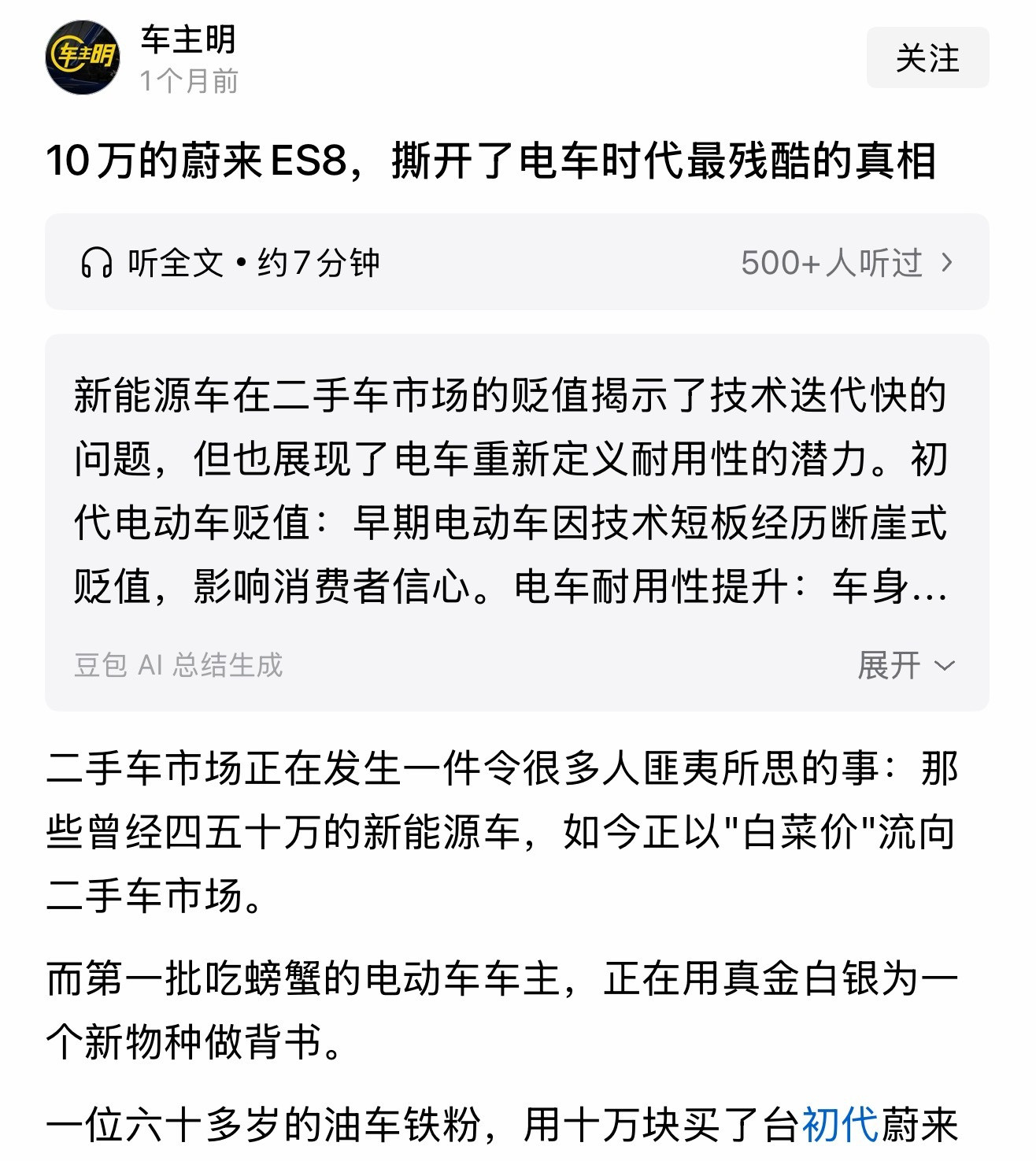 二手电车保底率低这是大家公认的事情，虽然二手蔚来es8电车10万多就能搞到，但是