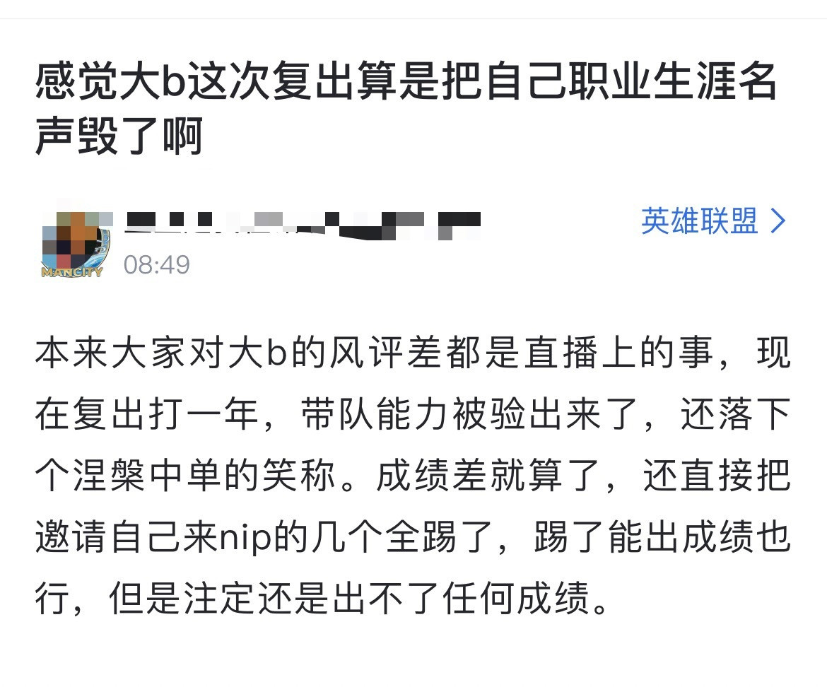 网友热议：感觉Doinb这次复出算是把自己职业生涯名声毁了啊[思考]本来大家对大