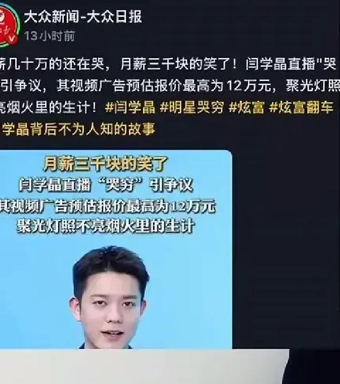 聚光灯还没暗，30万粉丝已经取关。商演合同一夜之间全成废纸。这位二人转演员上
