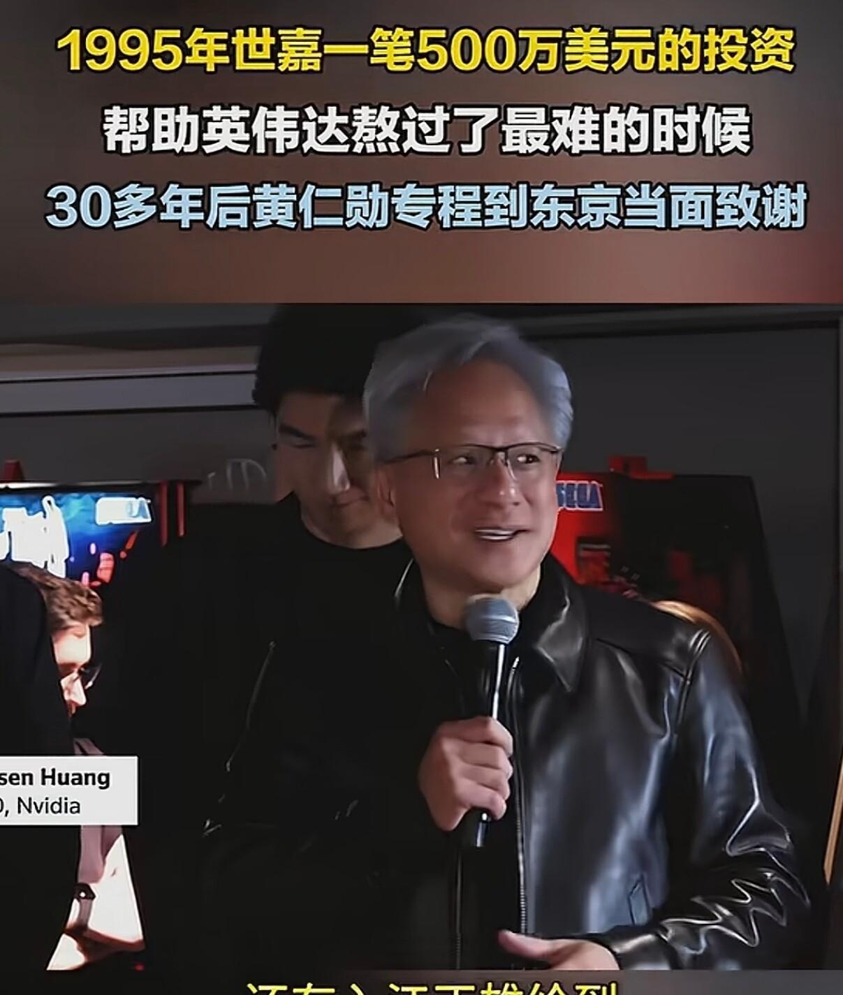 1995年秋天，英伟达账上快没钱了。黄仁勋跑了一圈硅谷，没人愿意伸手。那时候这家