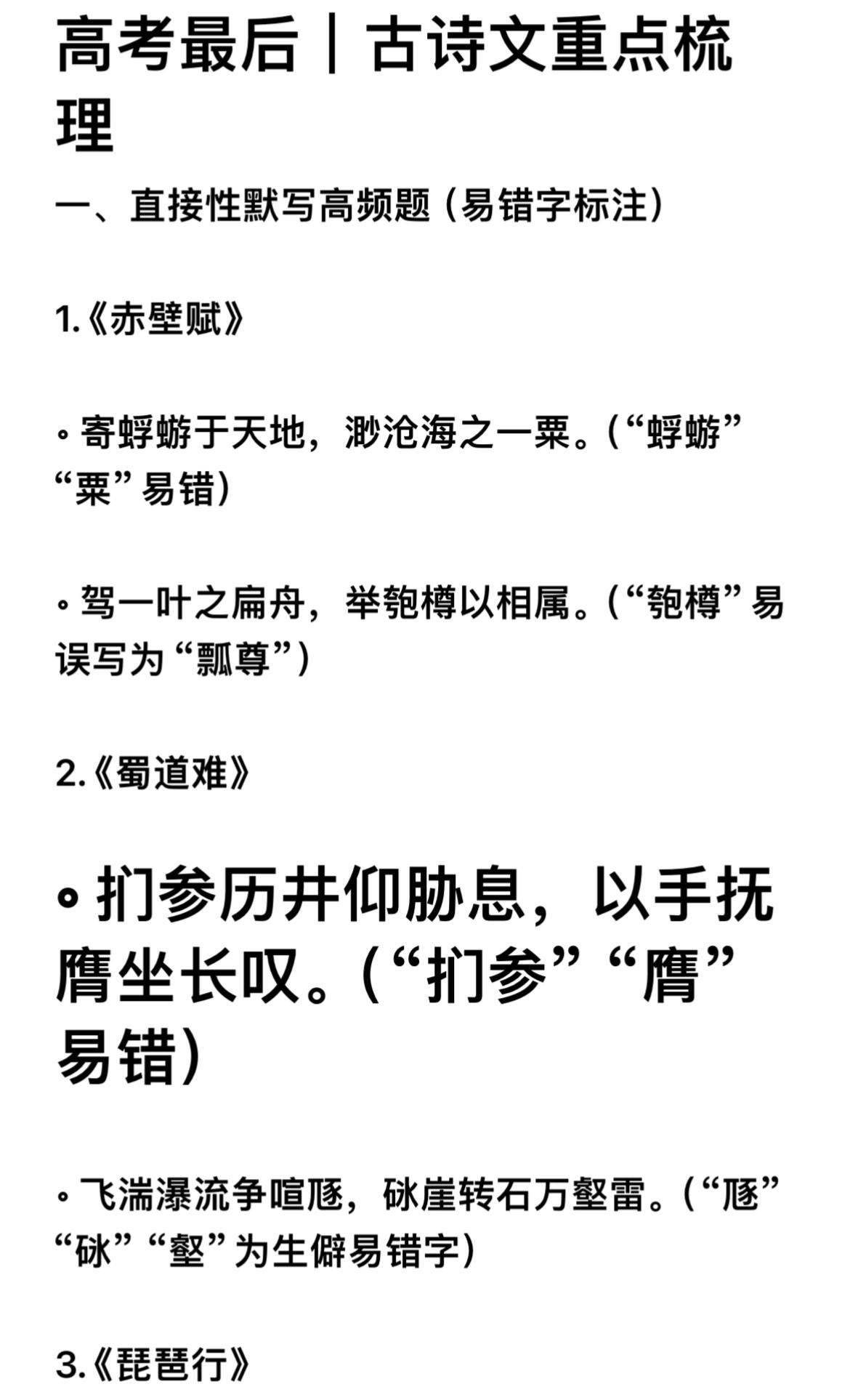 高考最后古诗文默写看这些就够了​​​