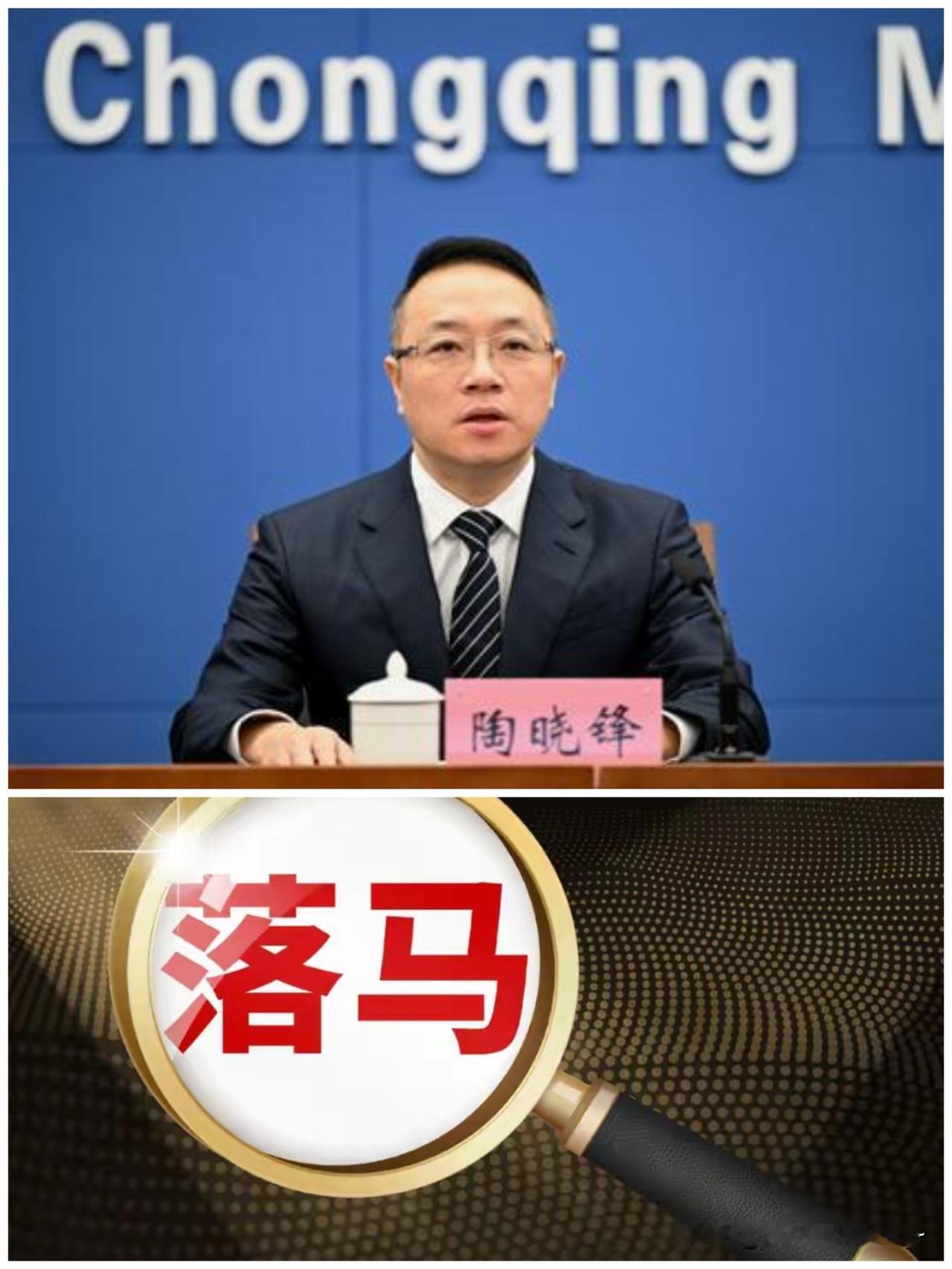 ……夜深了，看到“陶晓锋”被查（2026年9月13日）的消息后，心里面是“五味杂