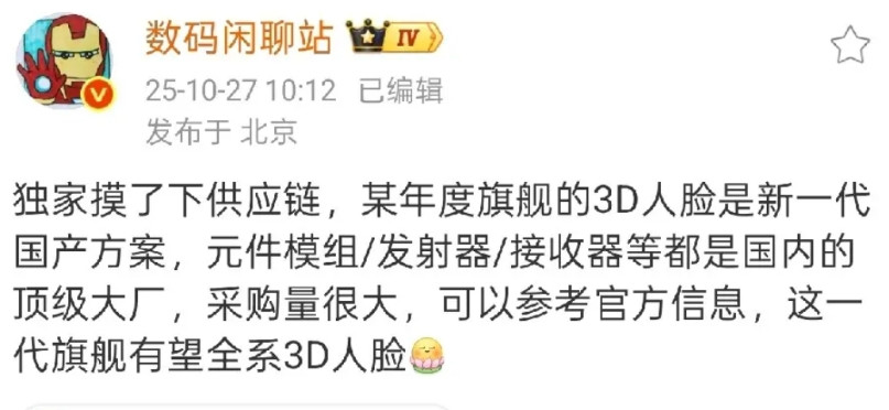 华子又要放大招了！根据数码闲聊站爆料，华子的3D人脸识别将全面采用国产元器件