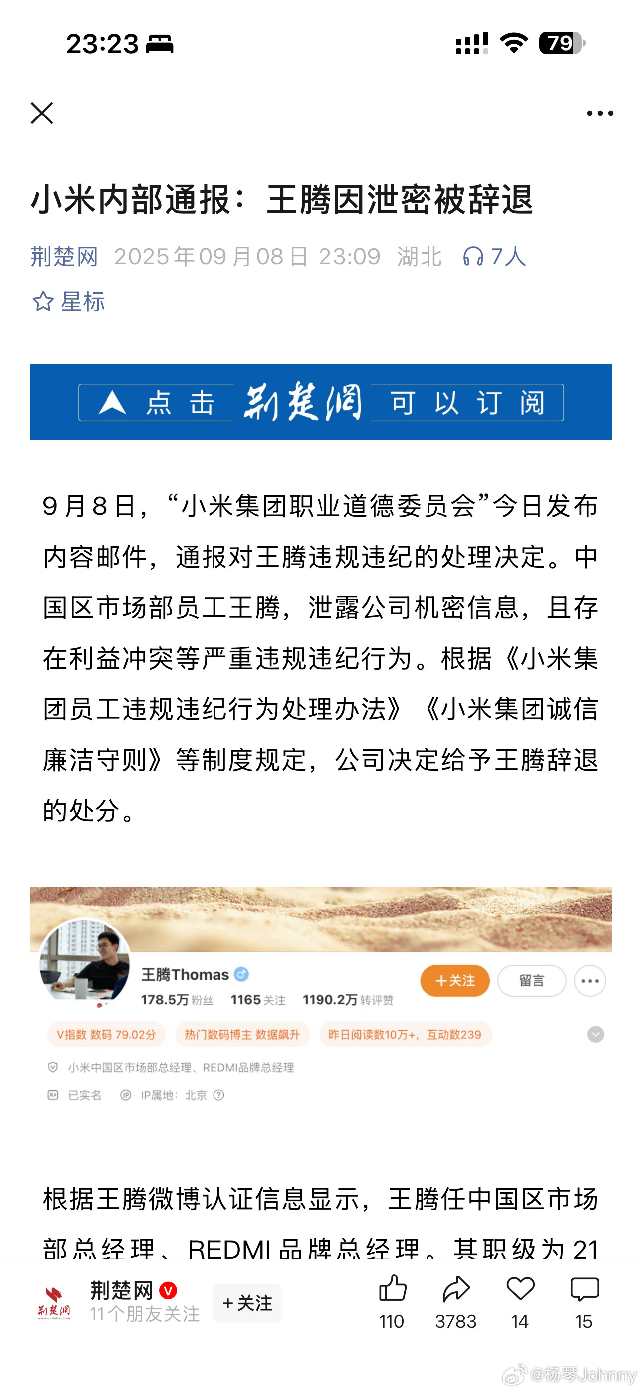 吃个瓜，王腾这是干了啥这么严重？​​​