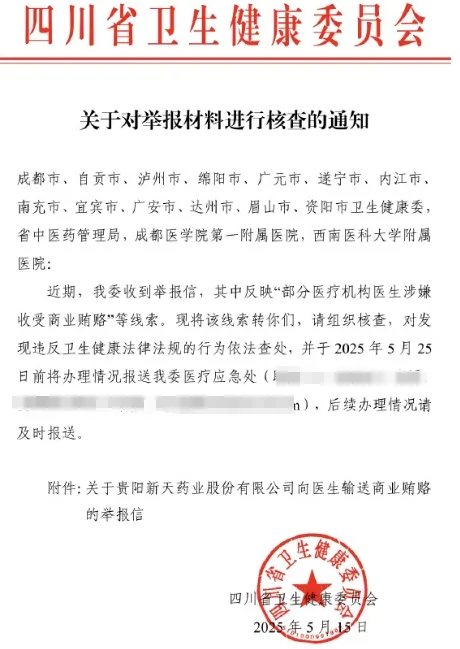 上市药企被举报贿赂上百名医生, 涉四川37家医院