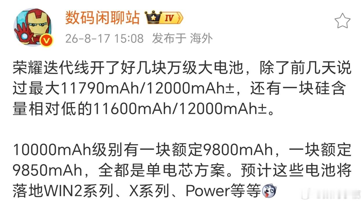 网传华为畅享100系列将用上万毫安大电池，总算追上荣耀的续航水准。爆料显示荣耀有