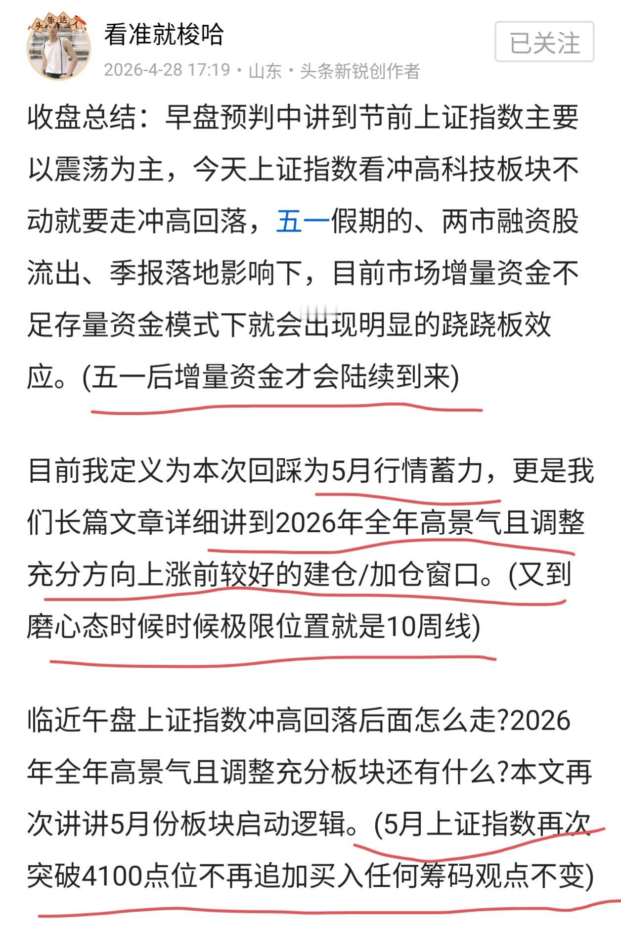 下周预判：我们在4月下旬行情启动前我们一直讲5月上证指数突破4100点位不要追涨