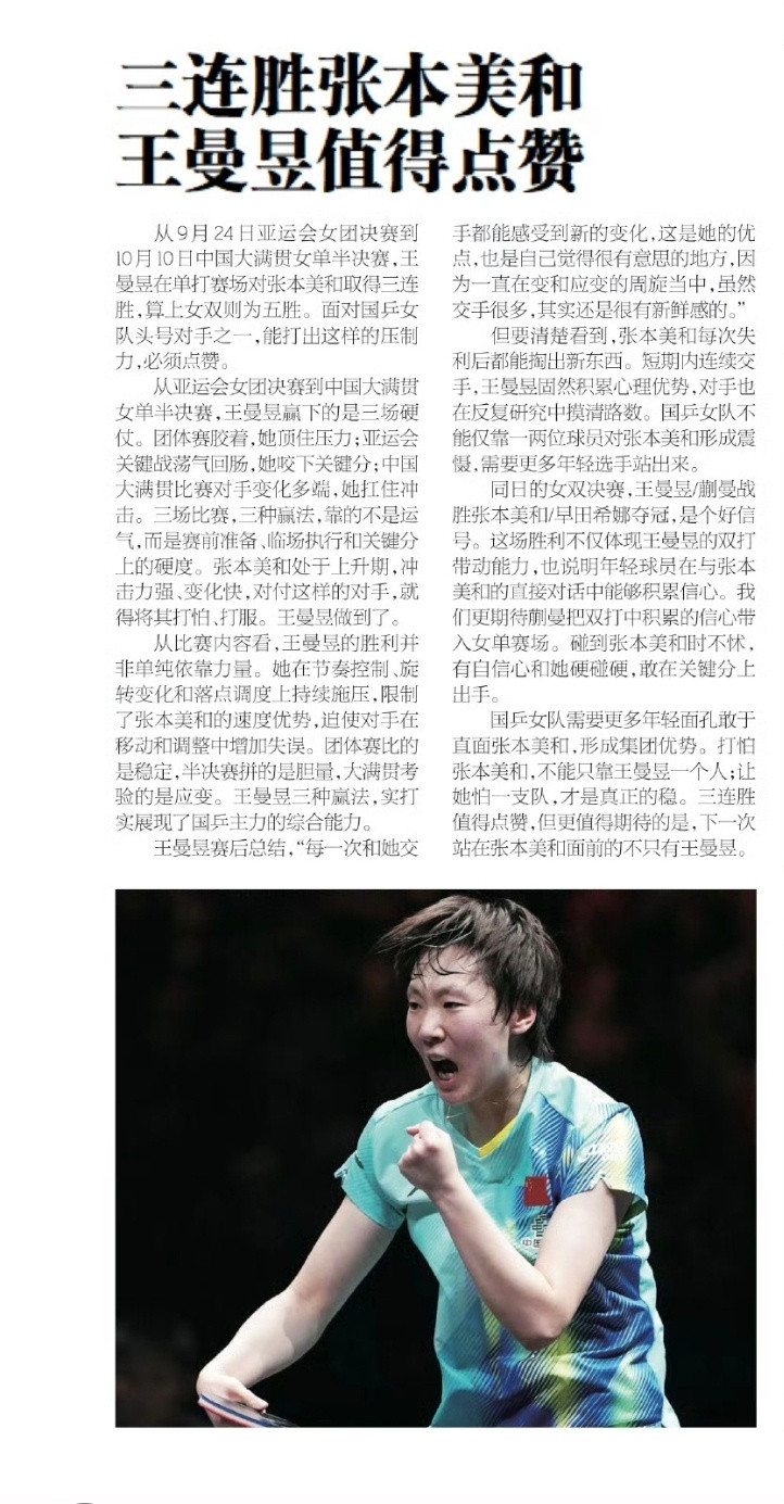 球迷们都能看清楚的问题，国乒教练组会不知道？可是现在的问题是除了王曼昱，没有敢打张本美和的啊，能赢不