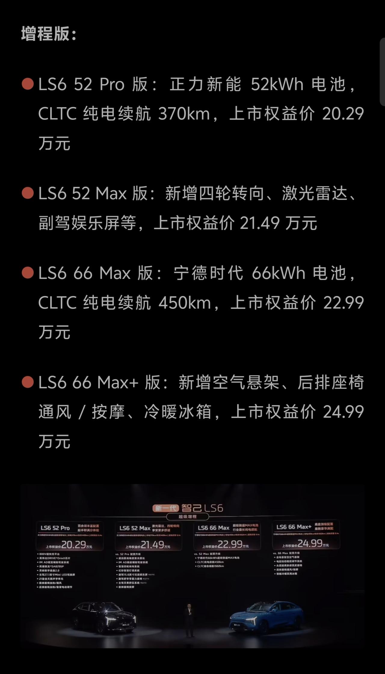 我心动了就是副驾屏不好。。。有点纠结岚图free+和这个智己ls6了说实话
