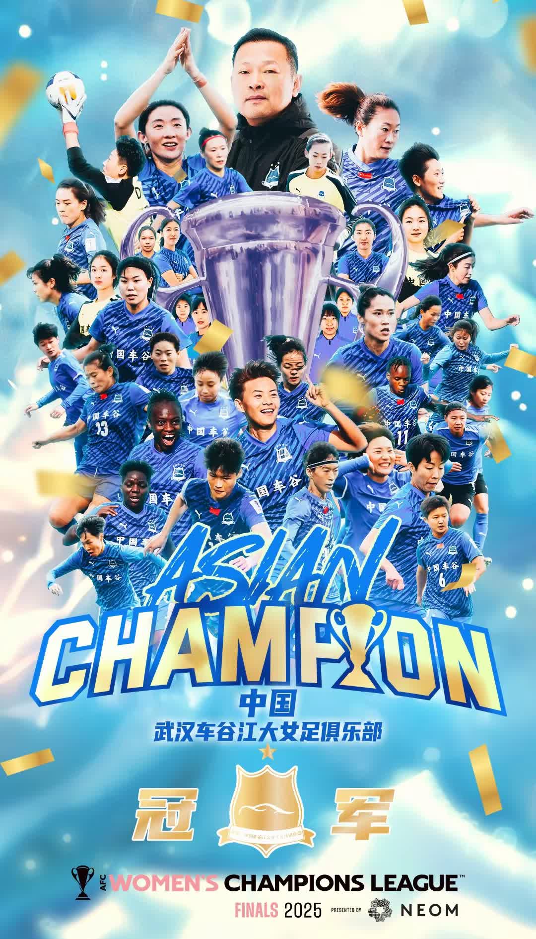 家人们！武汉女足直接上演“钞能力+实力”双杀！5月24日女足亚冠决赛，点球大战踢