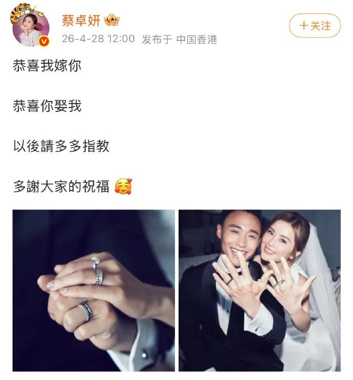 蔡卓妍官宣结婚了！窝趣、、好突然我的女神真的嫁给了健身教练，小她10岁蔡卓妍结
