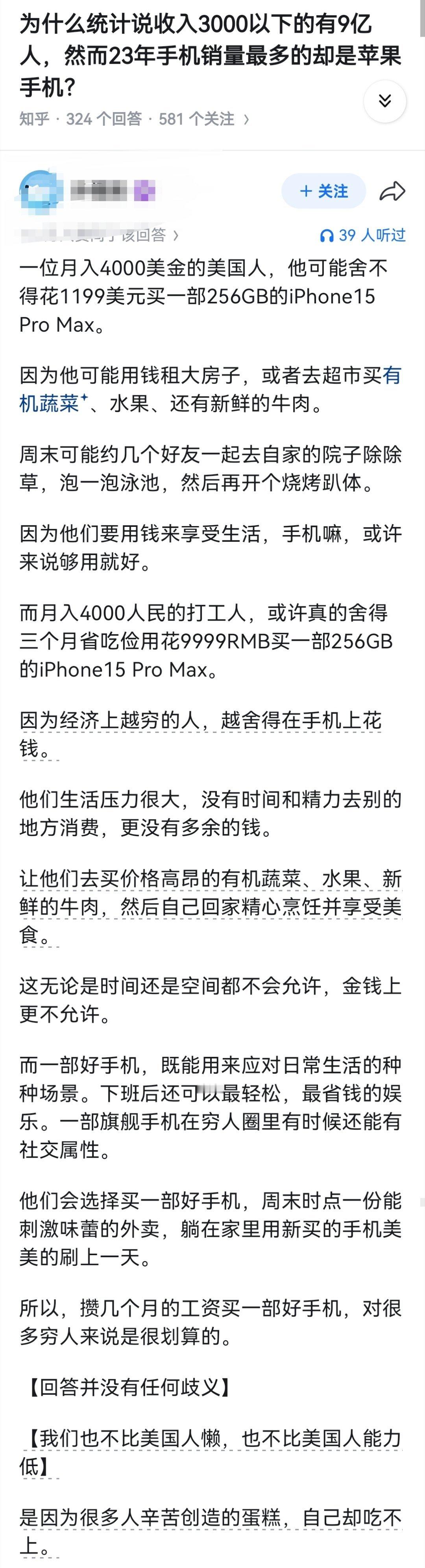 为什么统计说收入3000以下的有9亿人，然而23年手机销量最多的却是苹果手机？