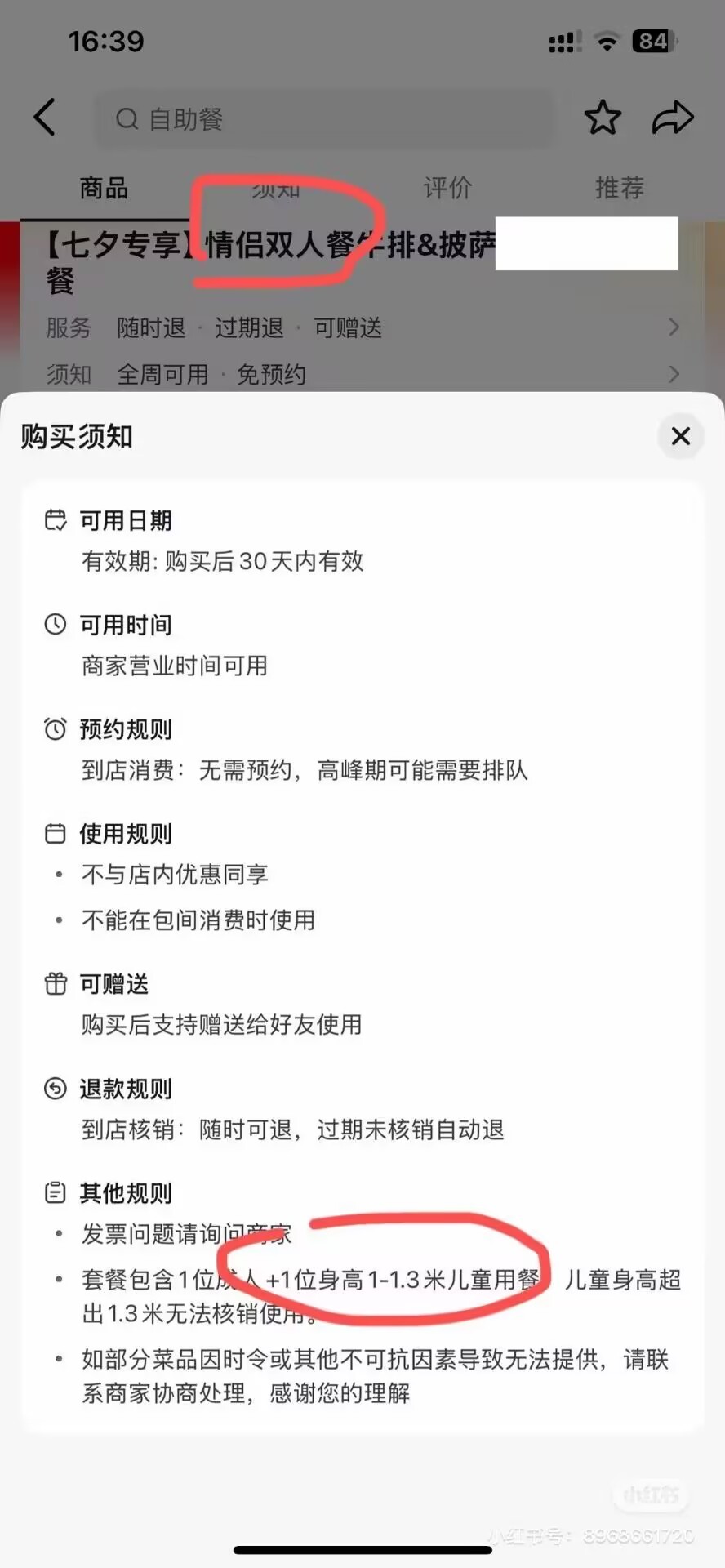你这个套餐，不会是钓鱼执法吧[doge]​​​