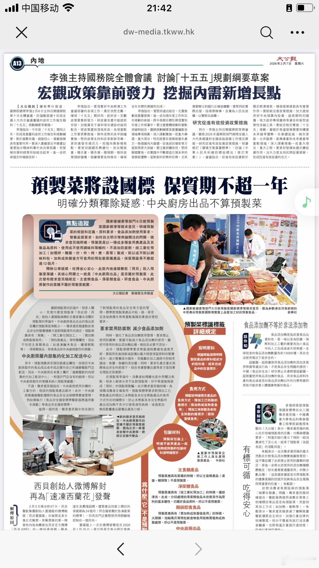 预制菜将设国标保质期不超一年大公报专访中国农业大学专家朱毅：有标可循吃得安心