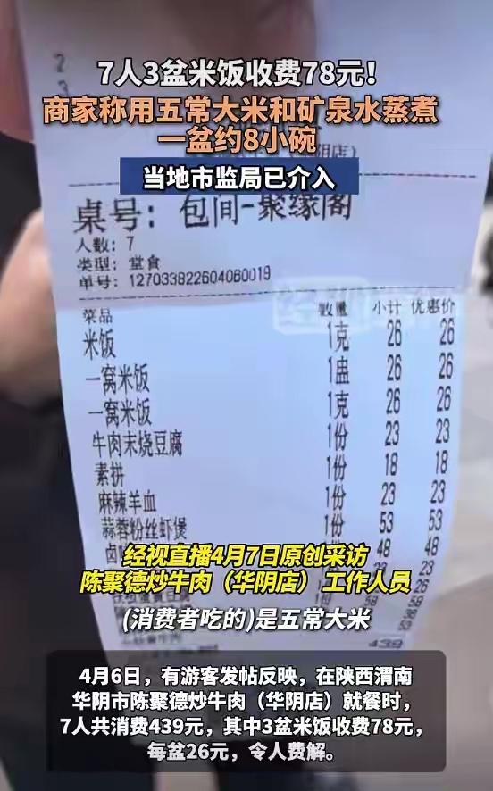 三盆米饭78元，不知道大家觉得有没有宰客。事情是这样的，有游客去陕西游玩，在饭店