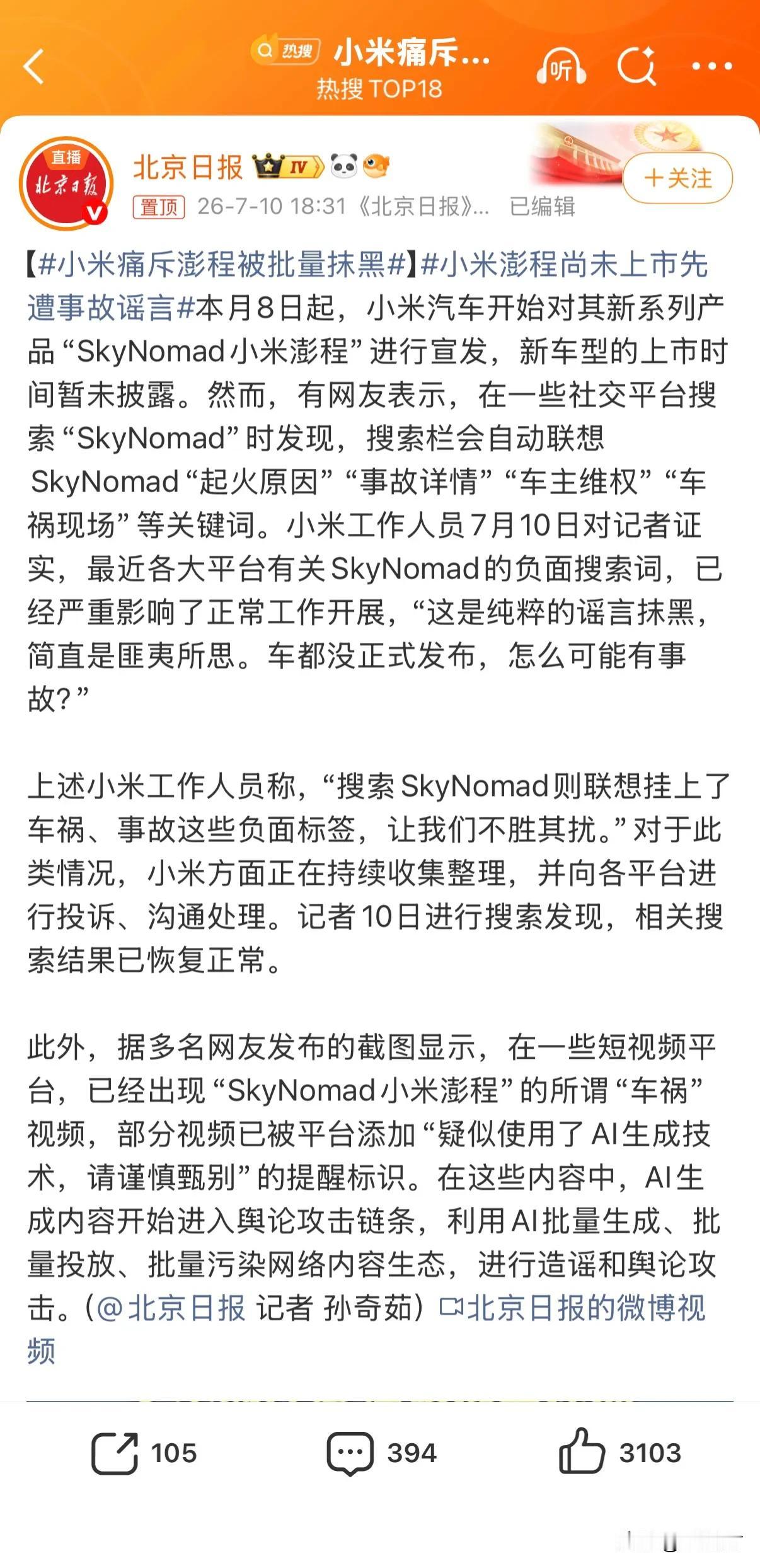 小米痛斥澎程被批量抹黑小米澎程N70，N90还没发布呢，就被抹黑了？！真当法务部